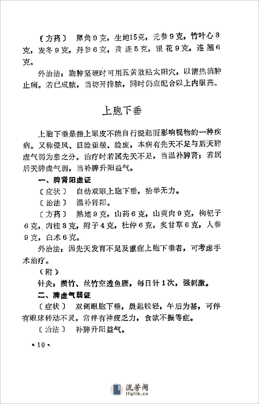 [眼耳鼻喉科应用必备].朱进忠 - 第16页预览图