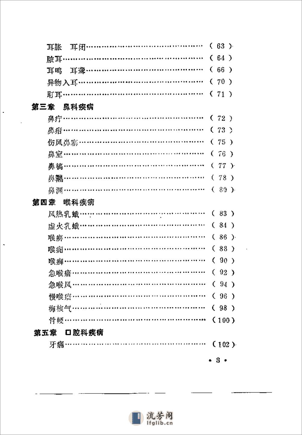 [眼耳鼻喉科应用必备].朱进忠 - 第5页预览图