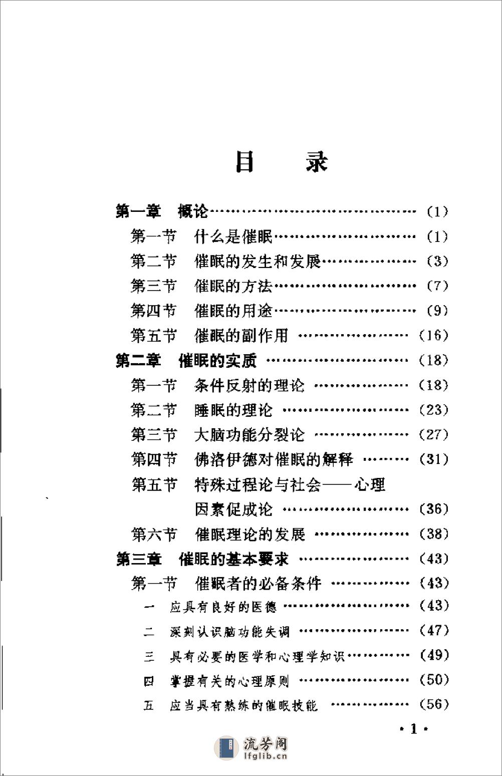 [实用催眠术].阎克乐 - 第3页预览图