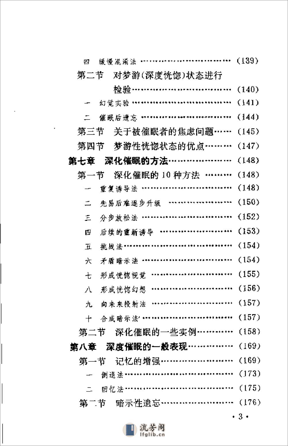 [实用催眠术].阎克乐 - 第5页预览图