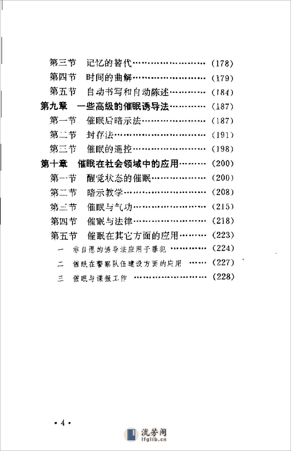 [实用催眠术].阎克乐 - 第6页预览图