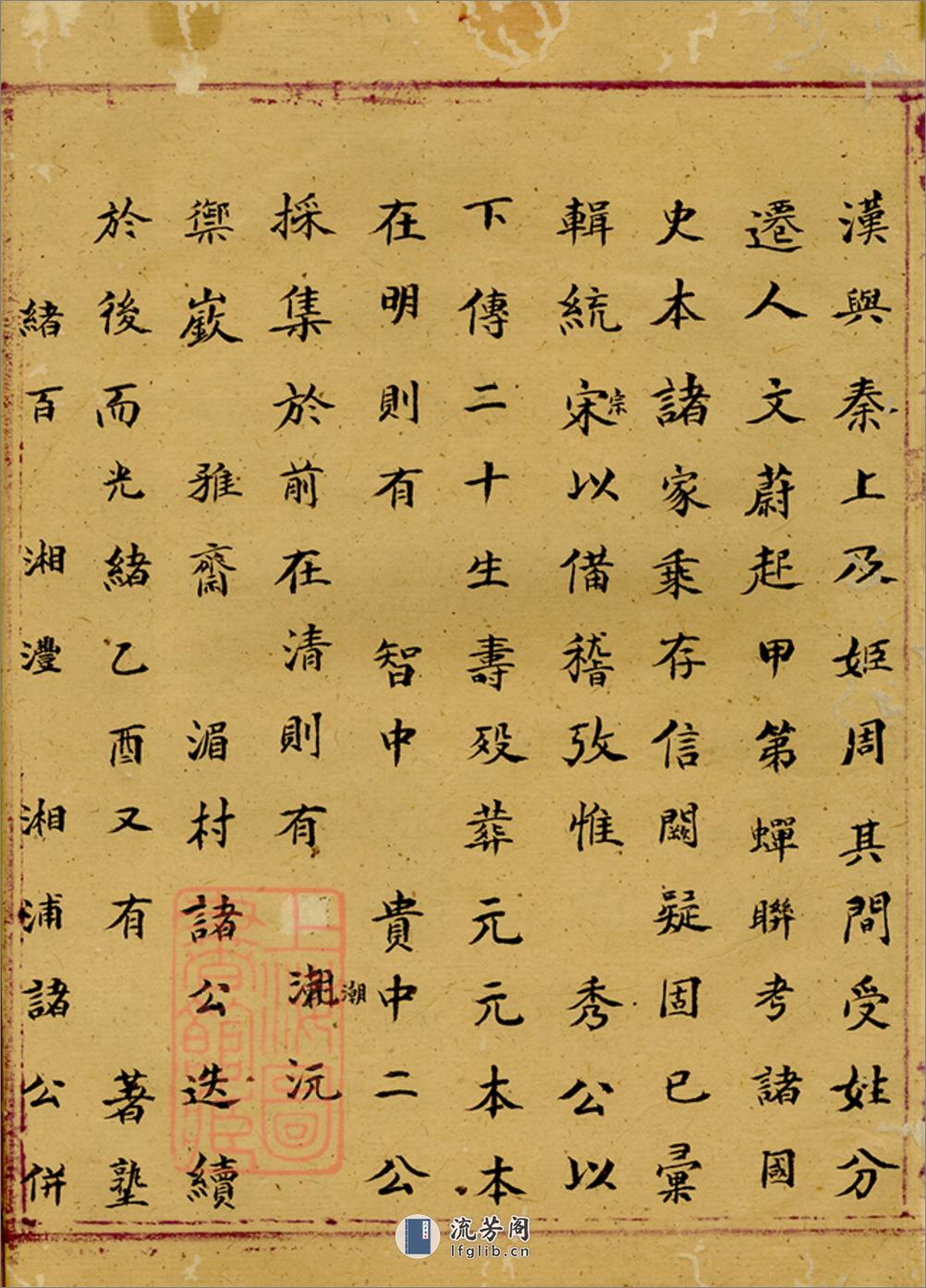醴北龙潭易氏四修族谱：十卷，首一卷：[醴陵] - 第6页预览图