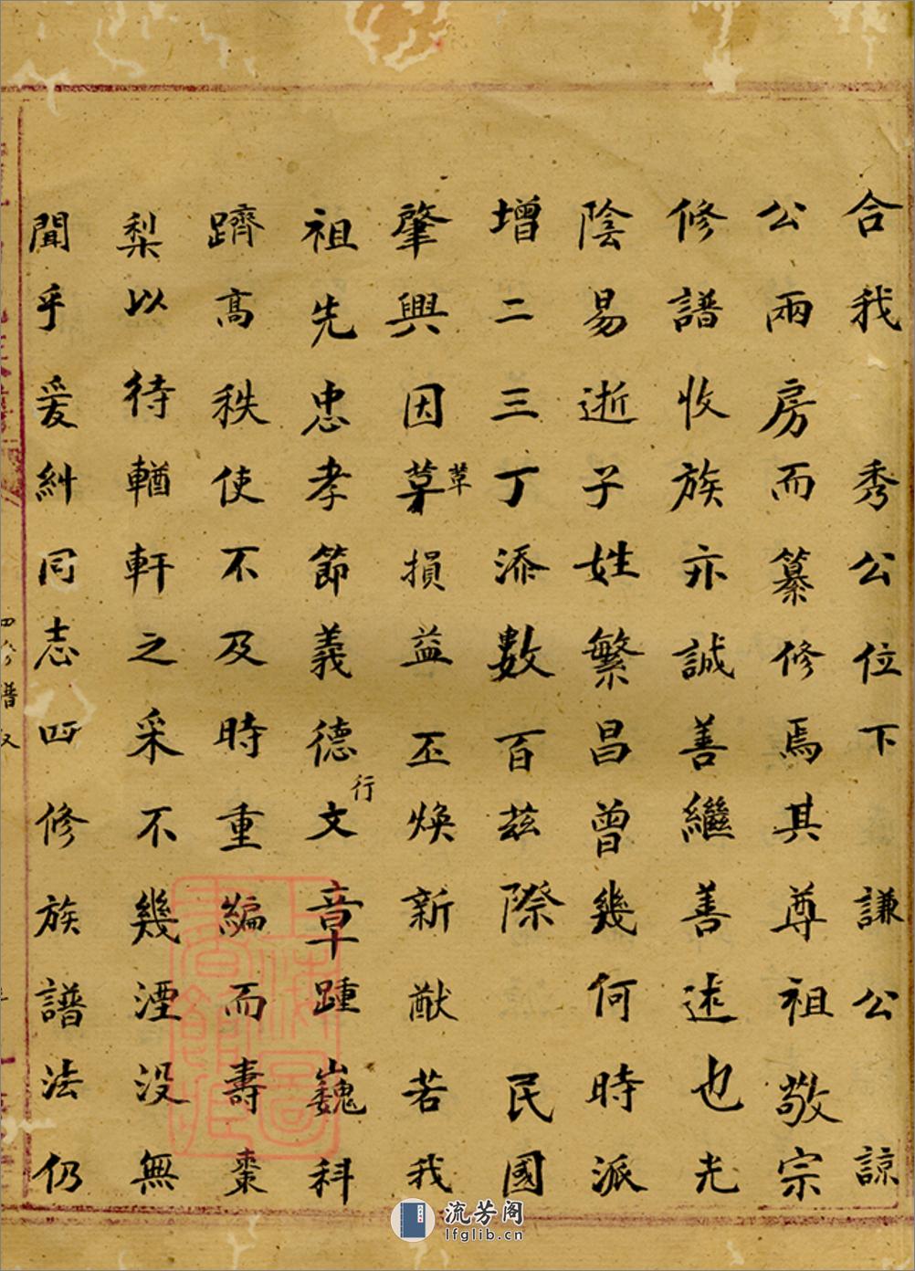 醴北龙潭易氏四修族谱：十卷，首一卷：[醴陵] - 第7页预览图