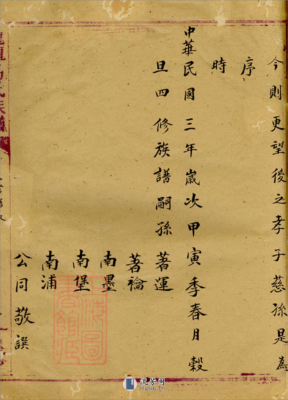 醴北龙潭易氏四修族谱：十卷，首一卷：[醴陵] - 第9页预览图