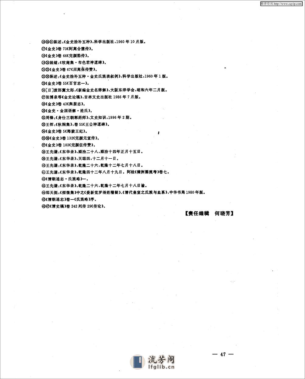 金源女真姓氏谱及改汉姓之分类与特点 - 第12页预览图