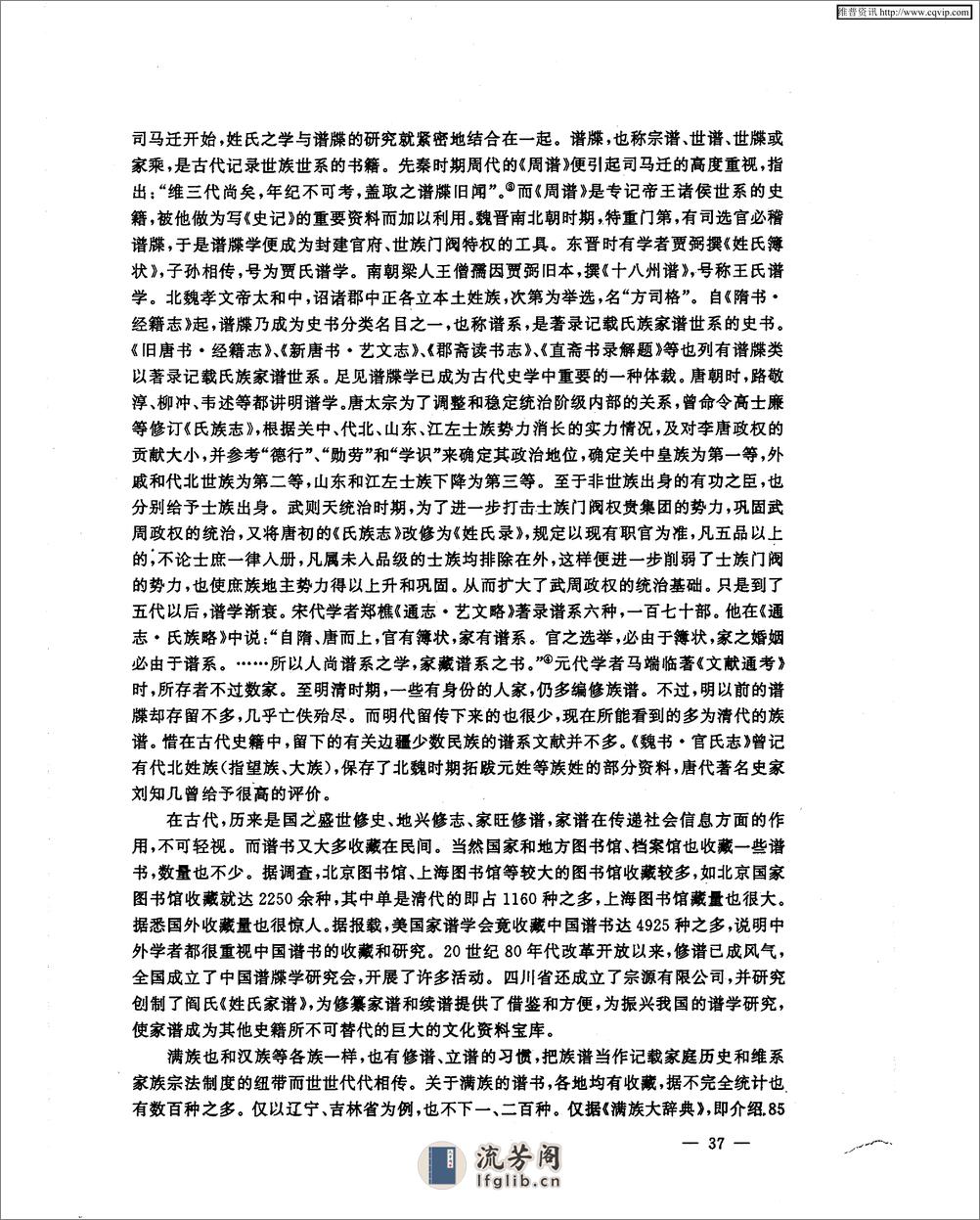 金源女真姓氏谱及改汉姓之分类与特点 - 第2页预览图