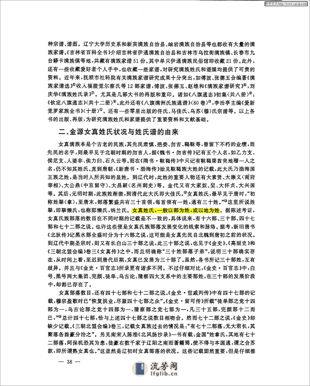 金源女真姓氏谱及改汉姓之分类与特点 - 第3页预览图