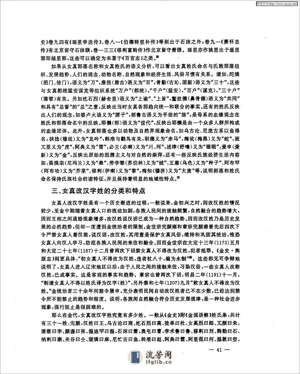 金源女真姓氏谱及改汉姓之分类与特点 - 第6页预览图