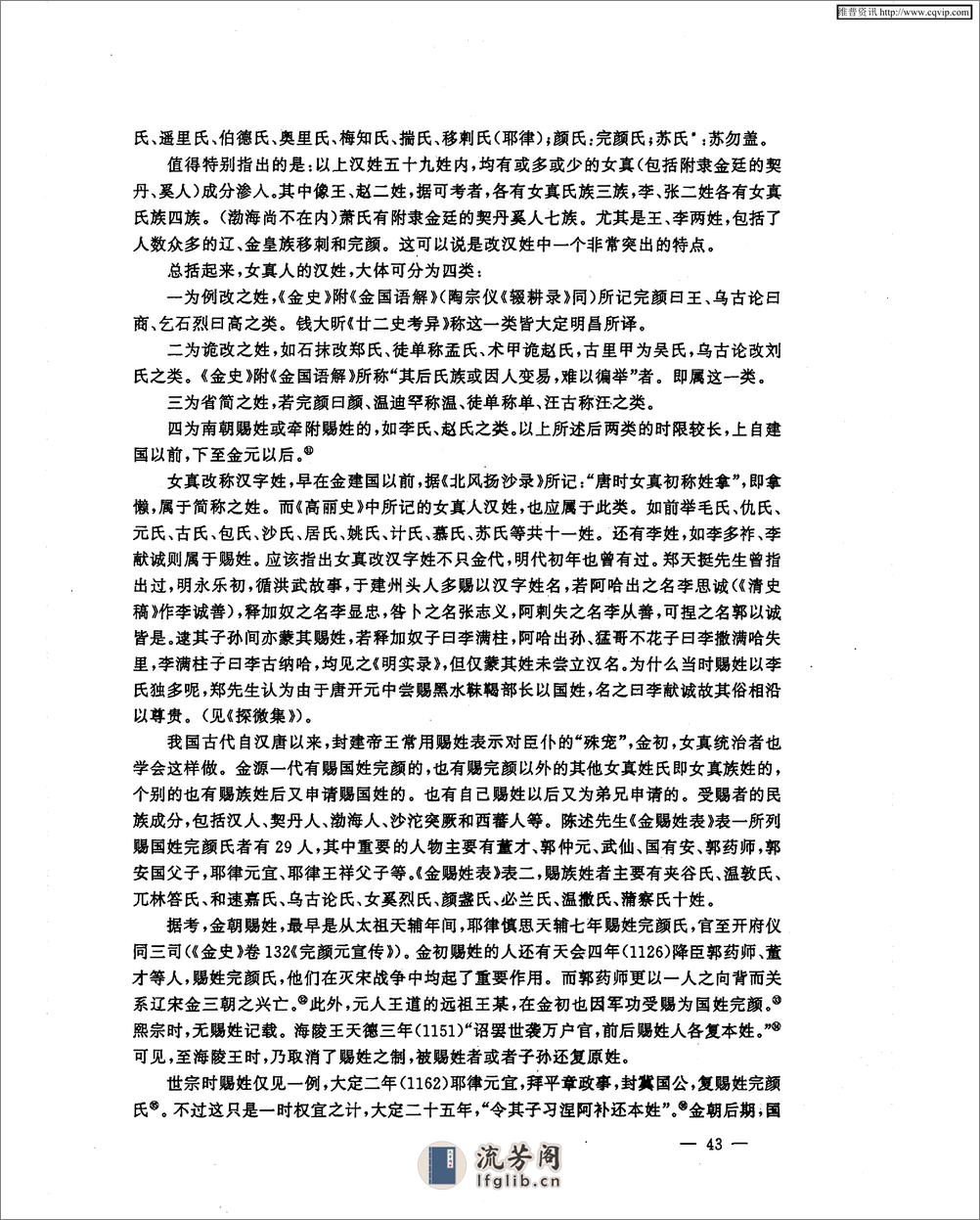 金源女真姓氏谱及改汉姓之分类与特点 - 第8页预览图