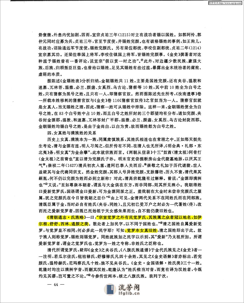 金源女真姓氏谱及改汉姓之分类与特点 - 第9页预览图