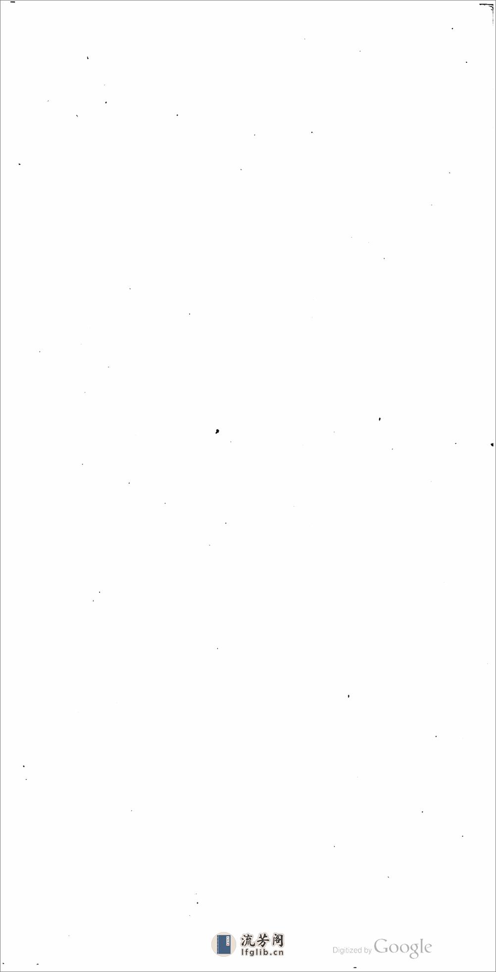 海靈禪藻集 - 第5页预览图