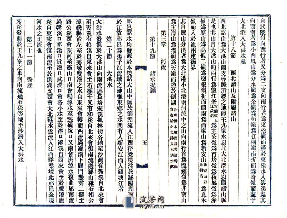 祁门县乡土地理志稿本（宣统） - 第10页预览图