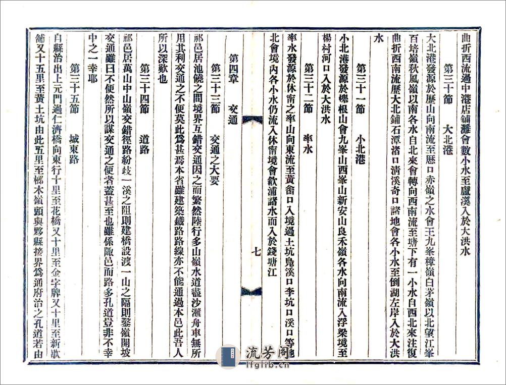 祁门县乡土地理志稿本（宣统） - 第13页预览图