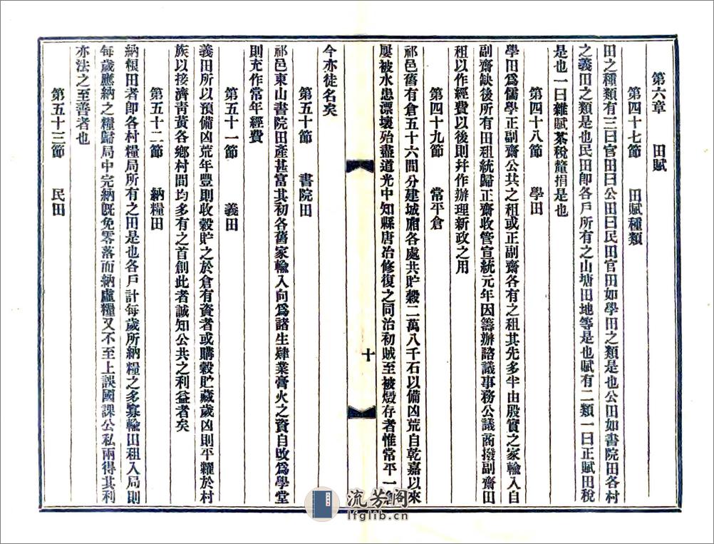 祁门县乡土地理志稿本（宣统） - 第16页预览图