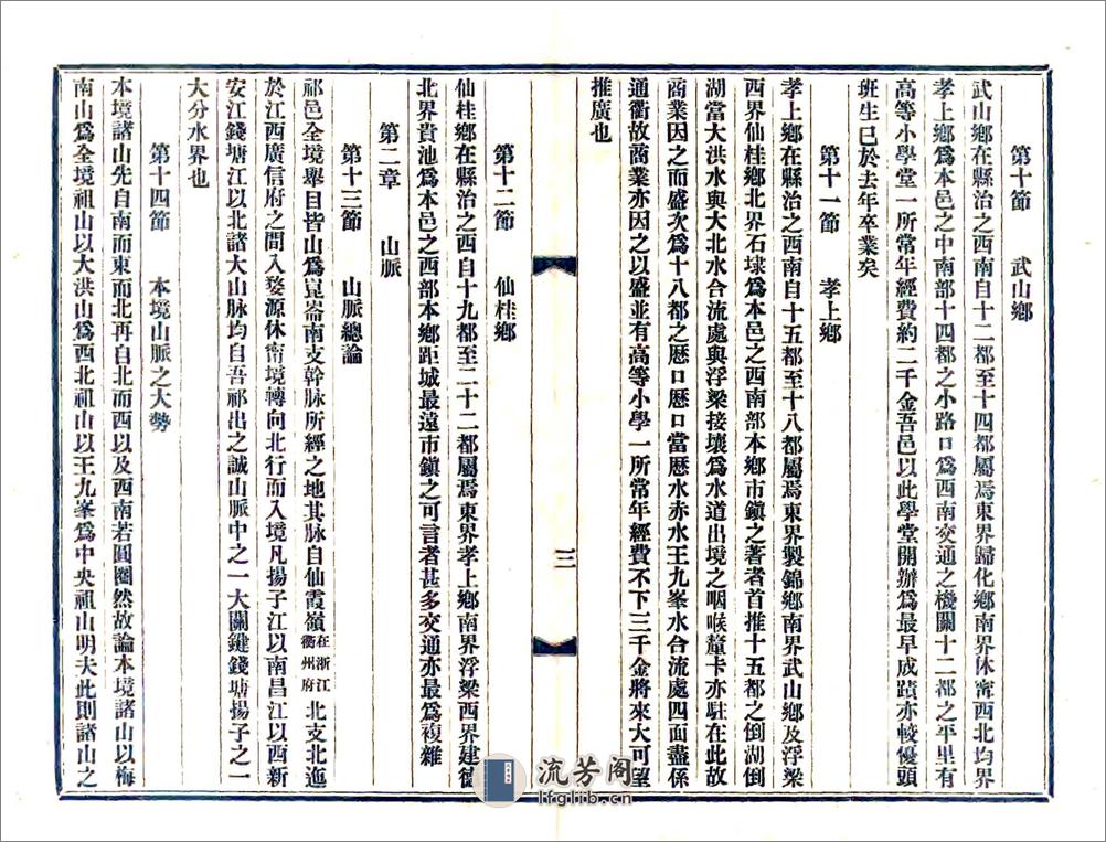 祁门县乡土地理志稿本（宣统） - 第5页预览图