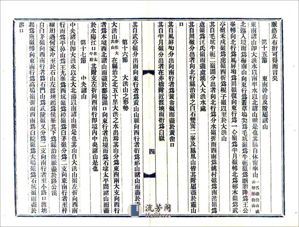 祁门县乡土地理志稿本（宣统） - 第8页预览图