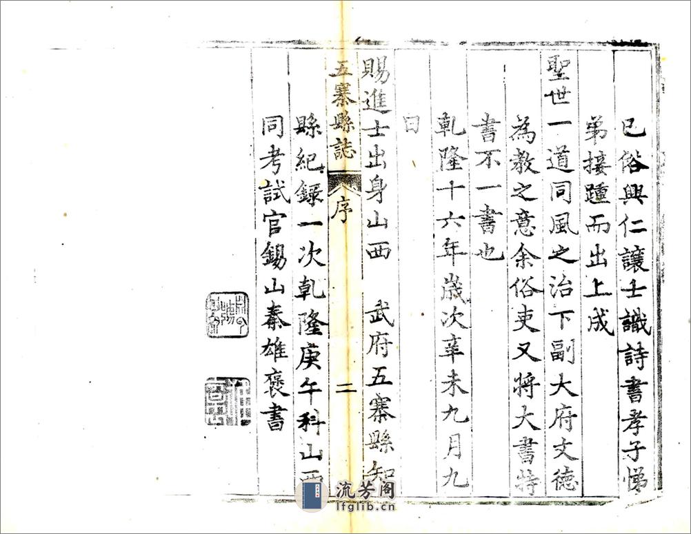 五寨县志（乾隆） - 第15页预览图