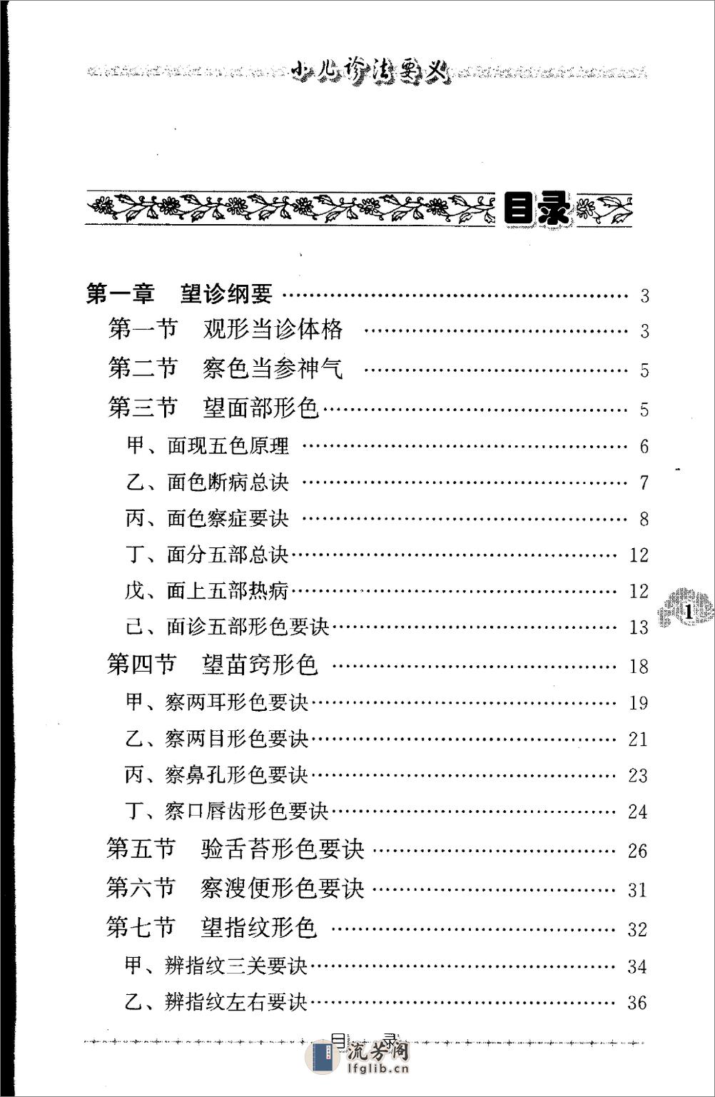 小儿诊法要义（高清版） - 第10页预览图