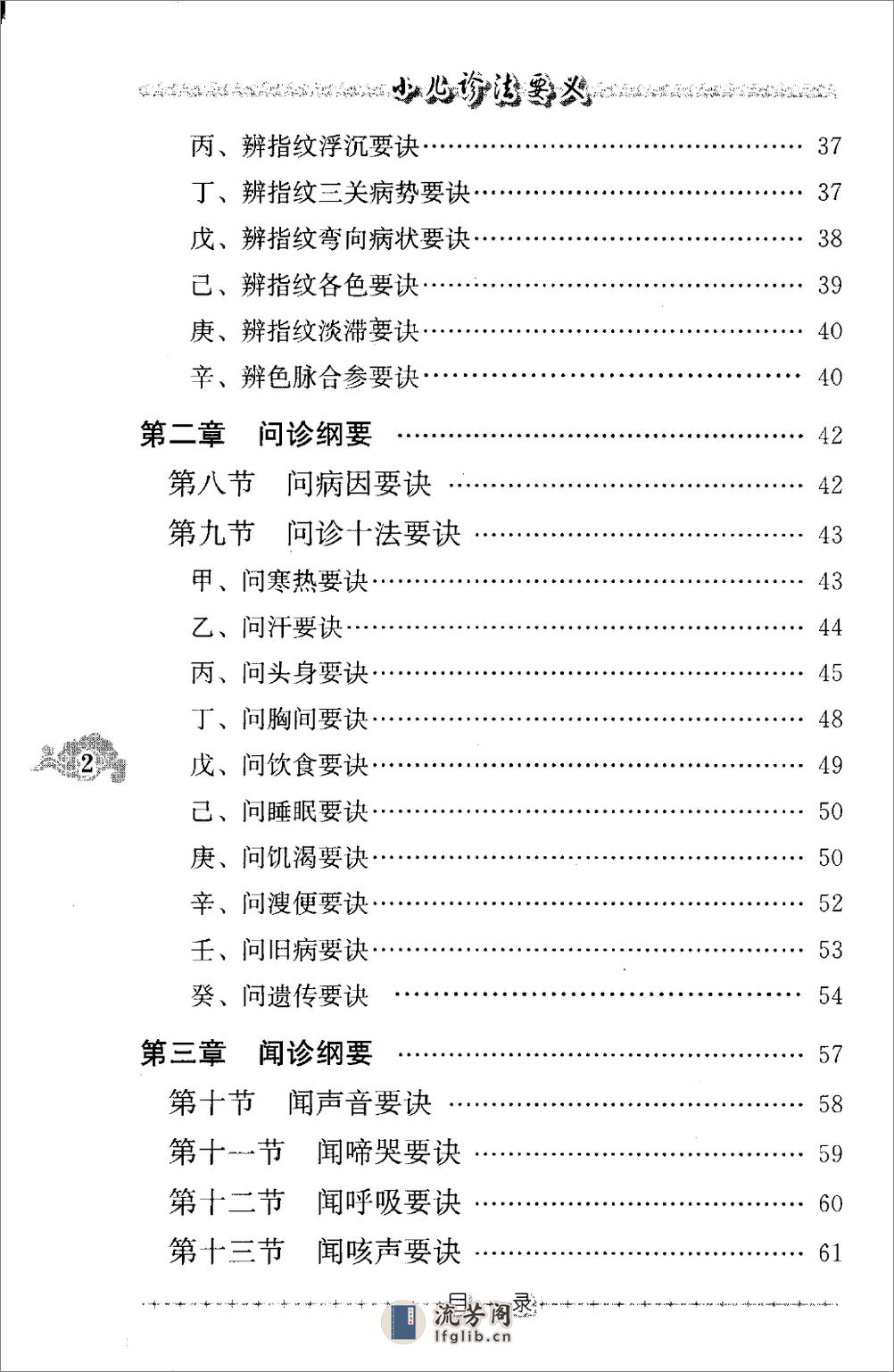 小儿诊法要义（高清版） - 第11页预览图