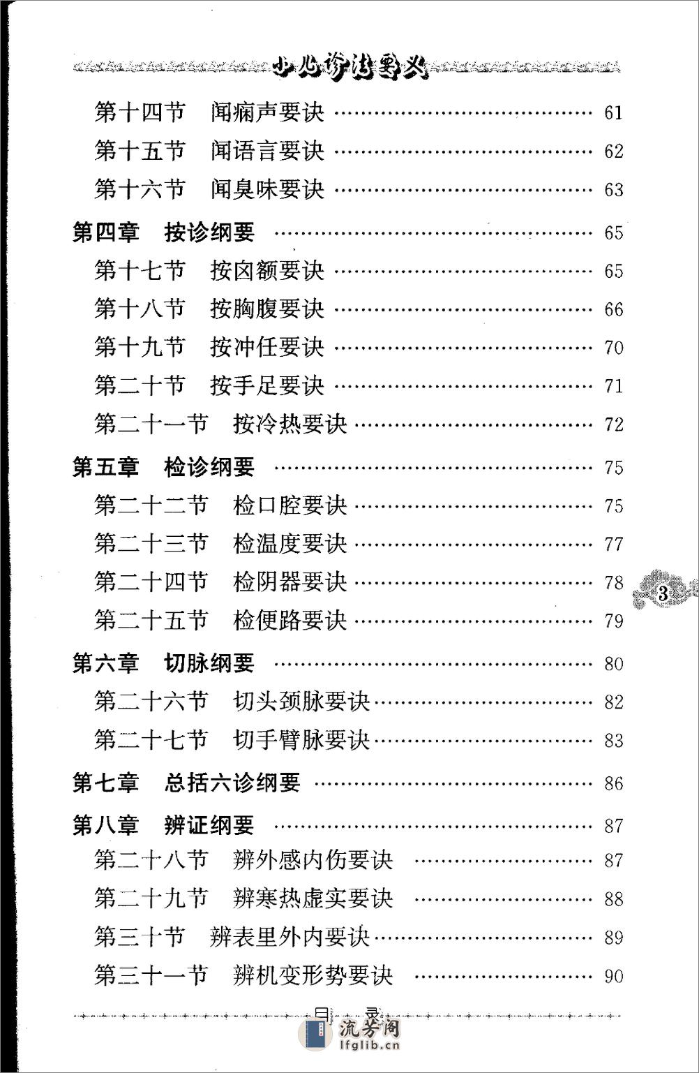 小儿诊法要义（高清版） - 第12页预览图