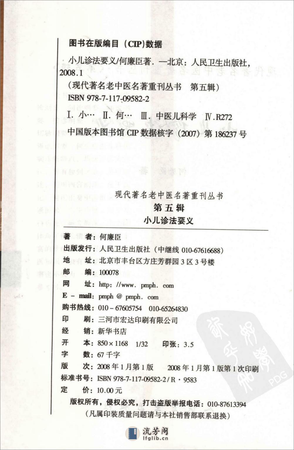 小儿诊法要义（高清版） - 第4页预览图