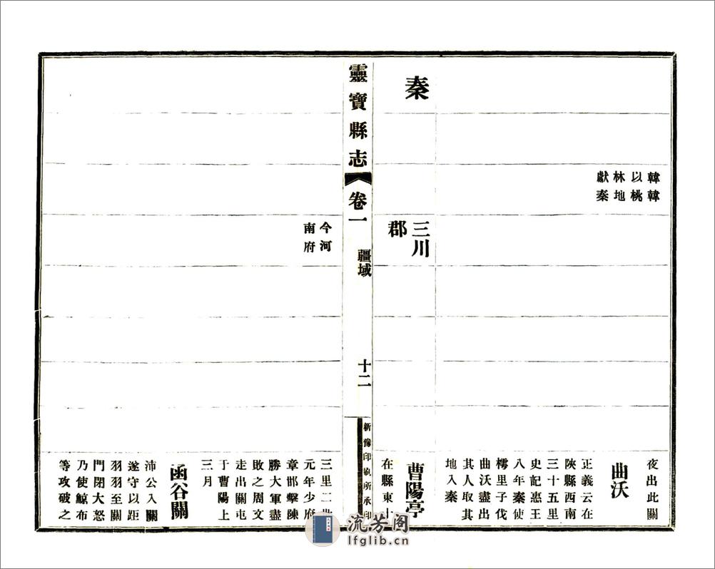 灵宝县志（民国） - 第12页预览图