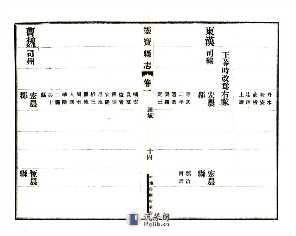 灵宝县志（民国） - 第14页预览图