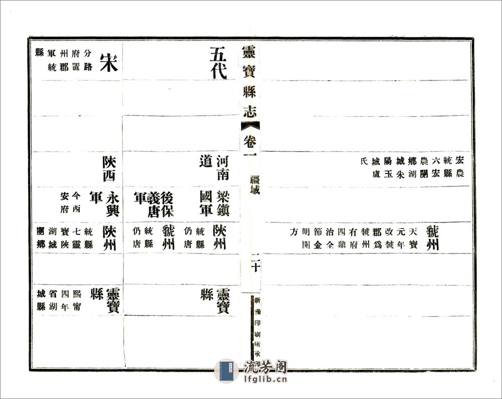 灵宝县志（民国） - 第20页预览图