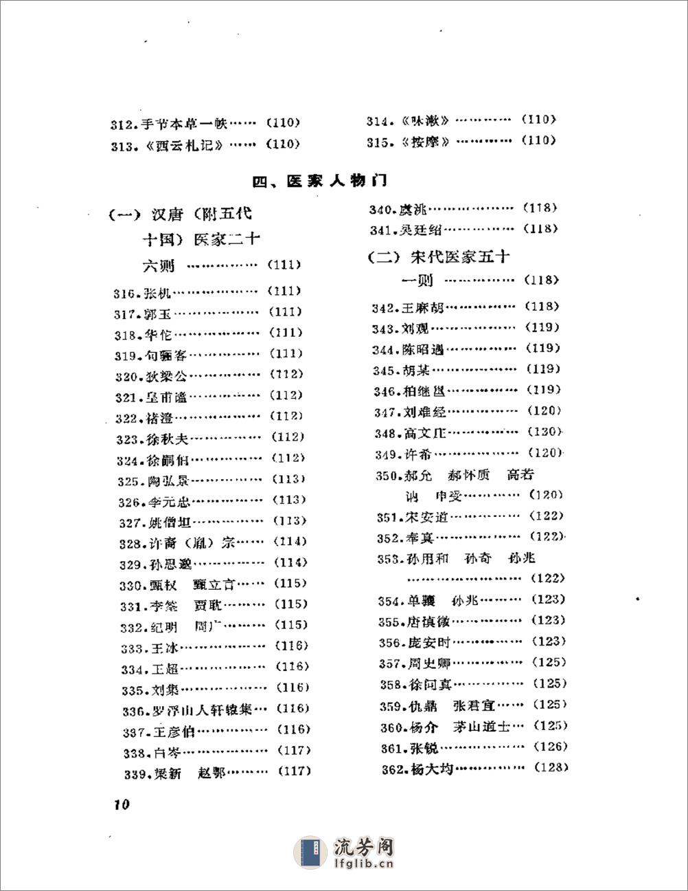 历代笔记医事别录 - 第10页预览图