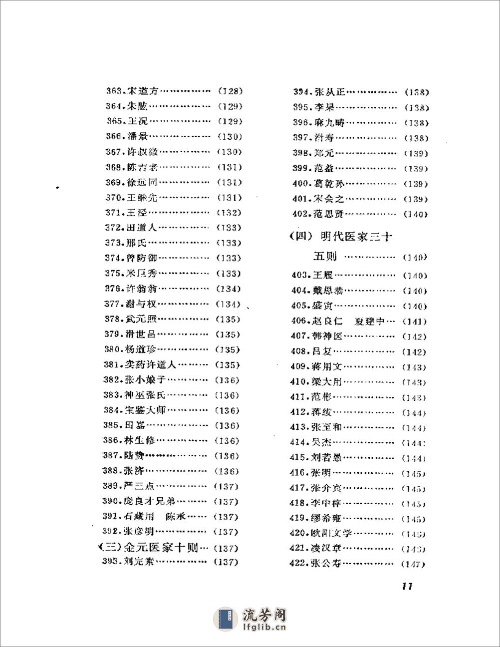 历代笔记医事别录 - 第11页预览图