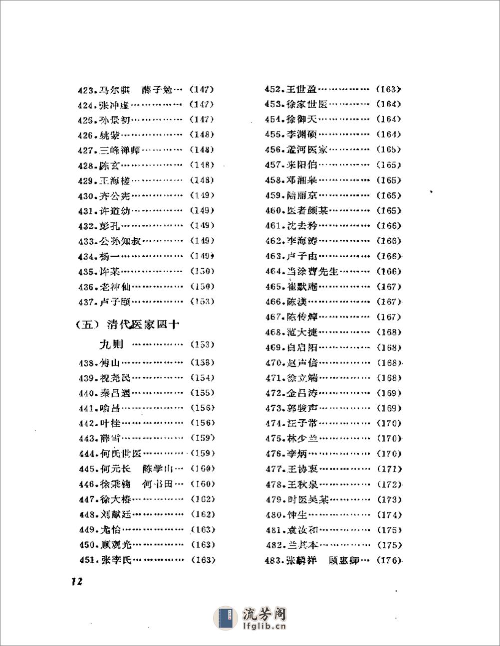 历代笔记医事别录 - 第12页预览图