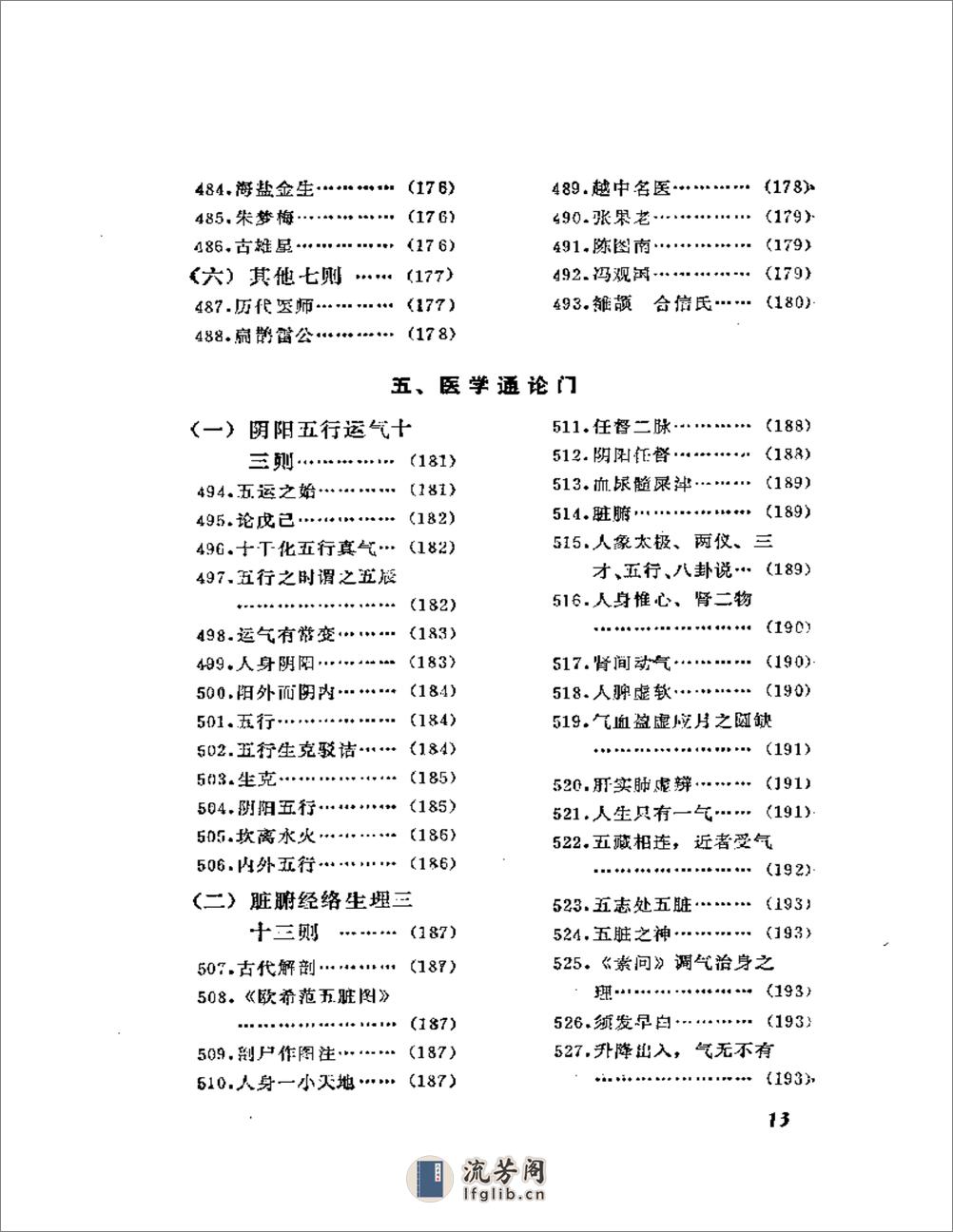 历代笔记医事别录 - 第13页预览图