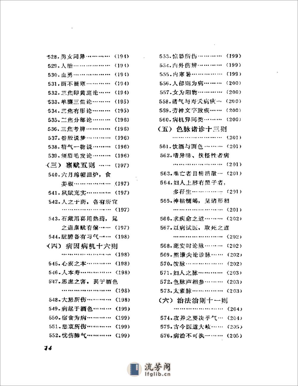 历代笔记医事别录 - 第14页预览图