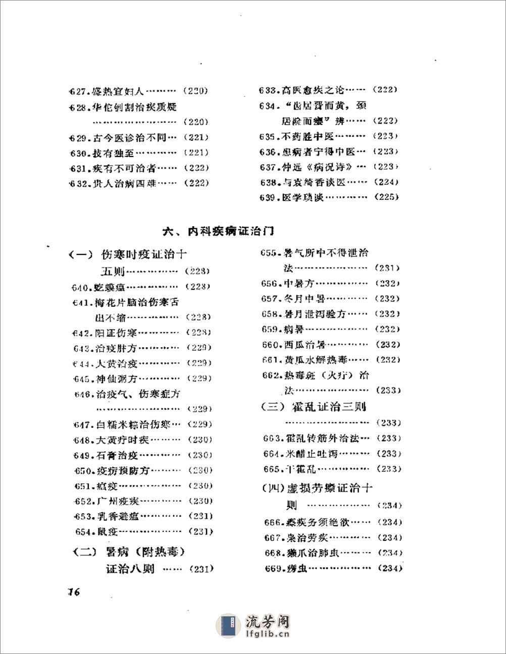 历代笔记医事别录 - 第16页预览图