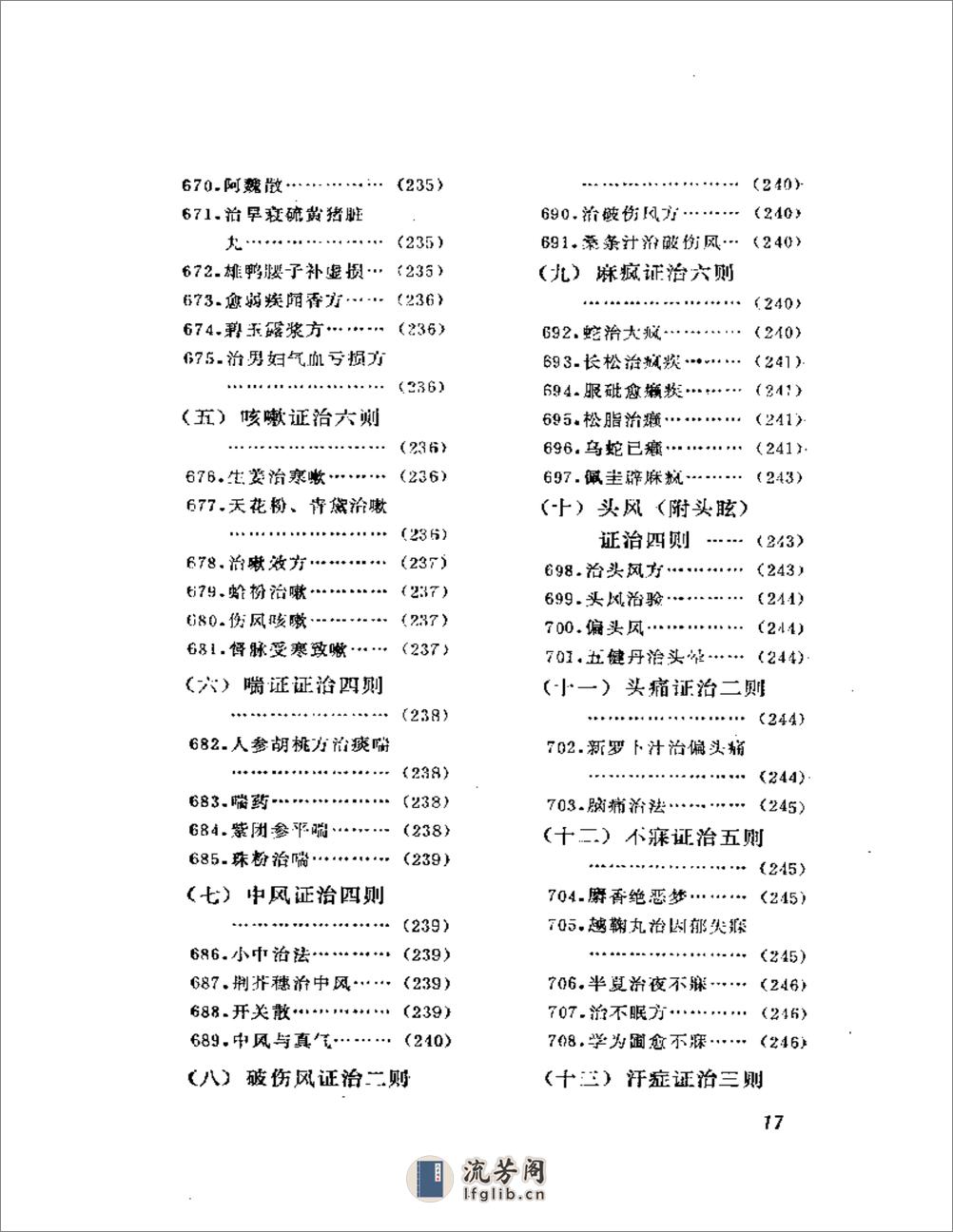 历代笔记医事别录 - 第17页预览图