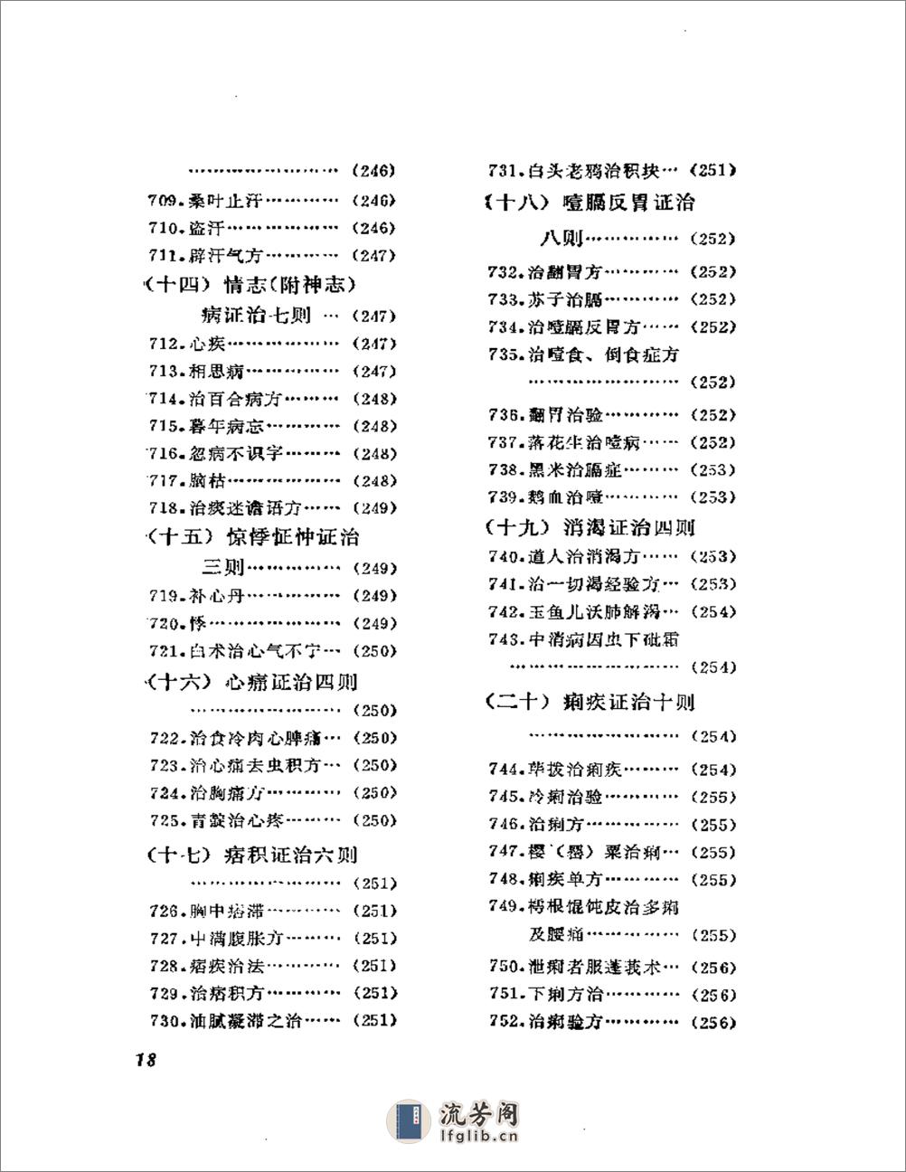 历代笔记医事别录 - 第18页预览图