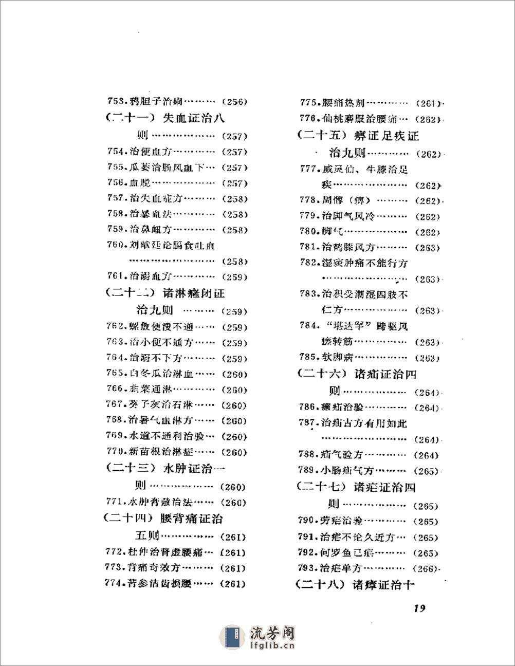 历代笔记医事别录 - 第19页预览图