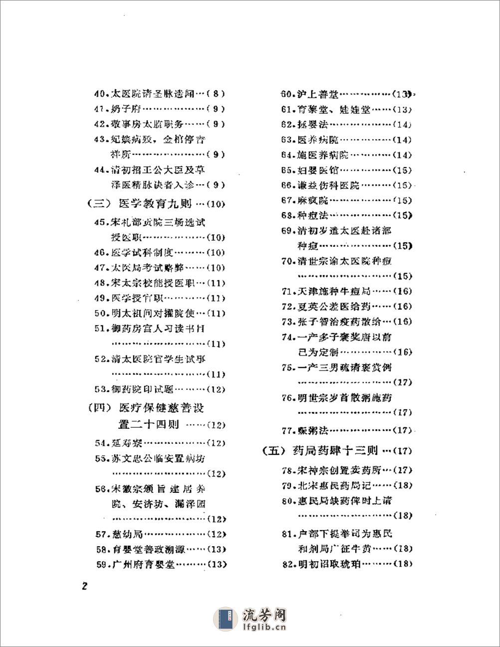 历代笔记医事别录 - 第2页预览图