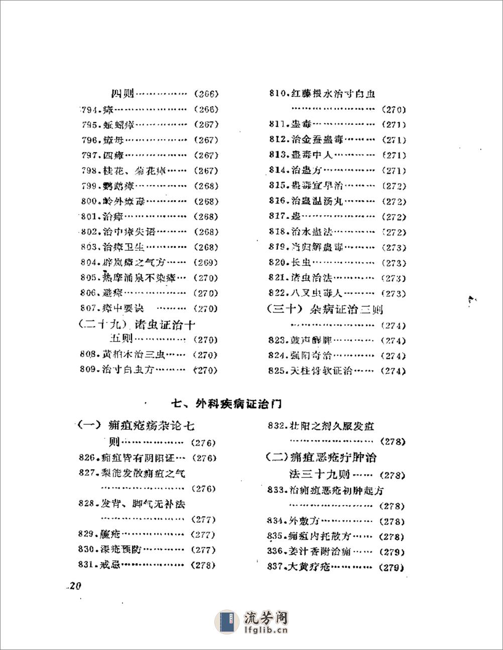 历代笔记医事别录 - 第20页预览图