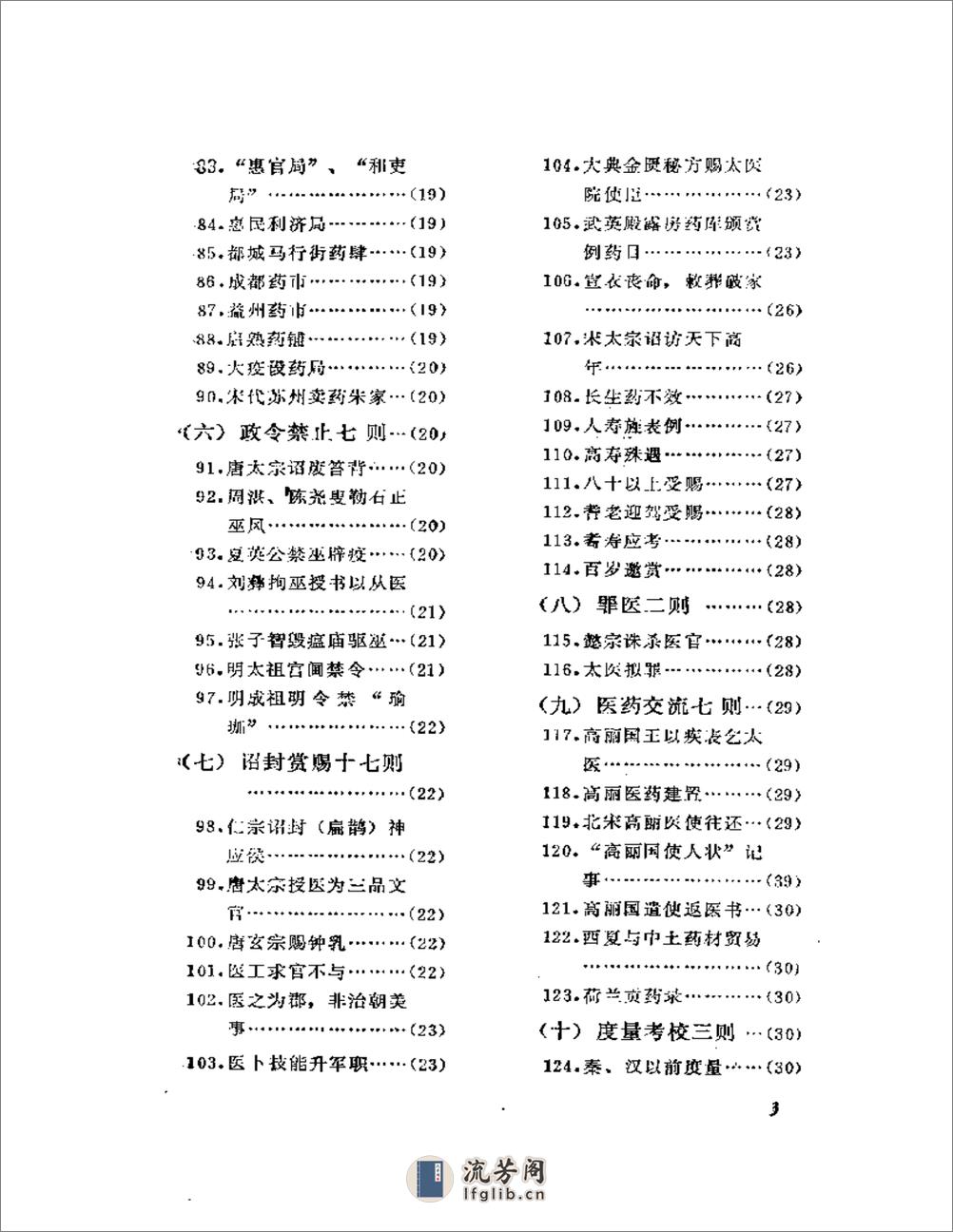 历代笔记医事别录 - 第3页预览图