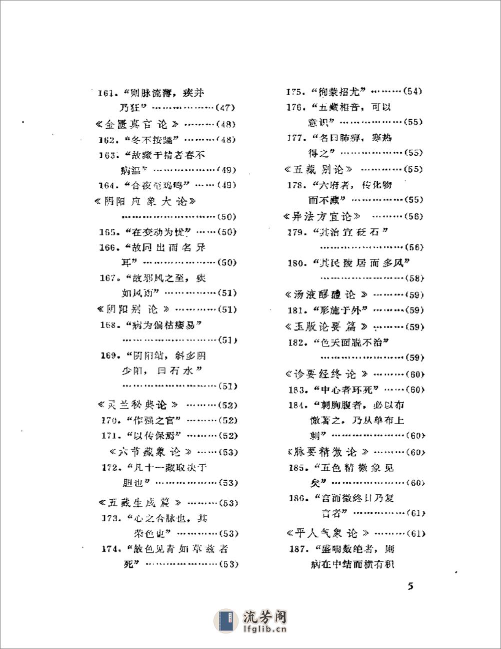 历代笔记医事别录 - 第5页预览图