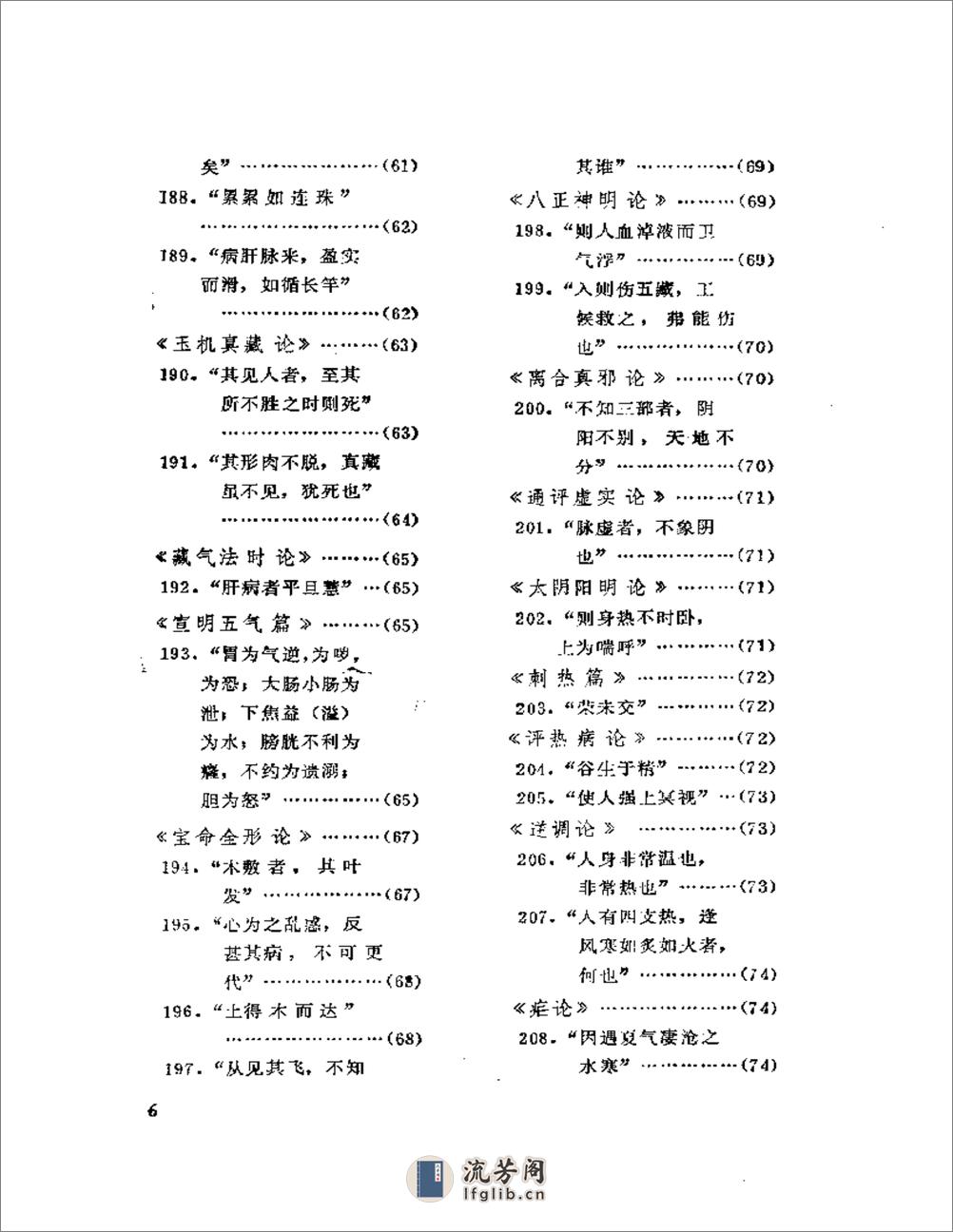 历代笔记医事别录 - 第6页预览图