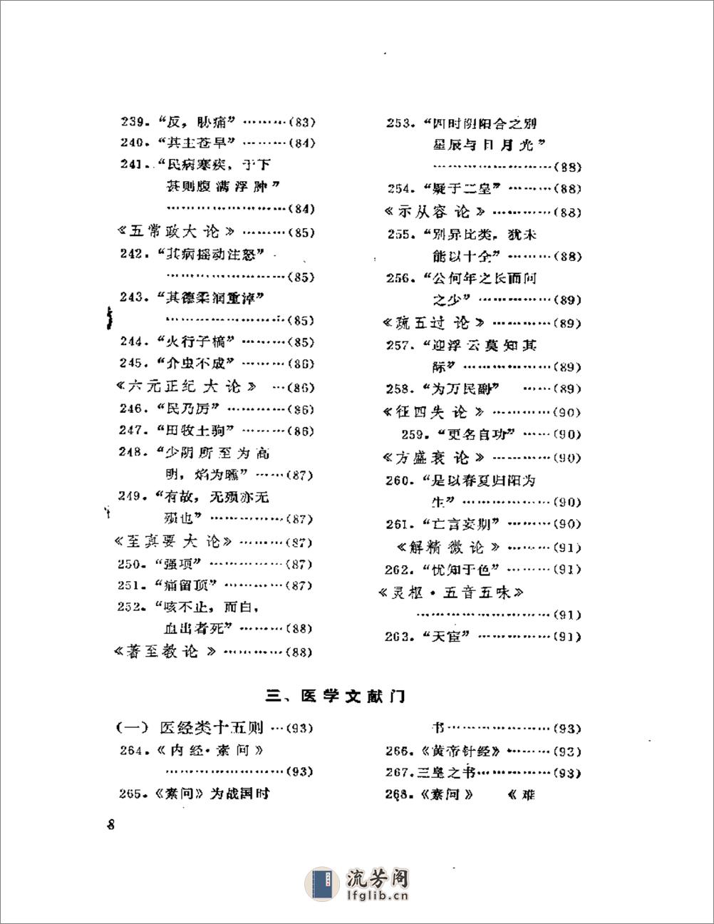 历代笔记医事别录 - 第8页预览图