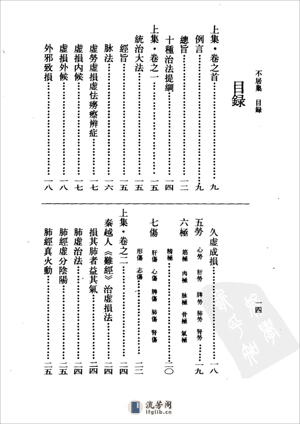 不居集-[清]吴澄 - 第17页预览图