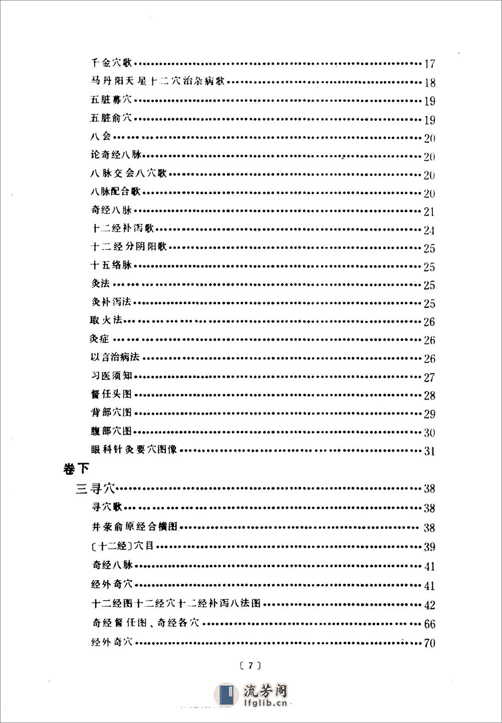 针炙易学-[清]李守先 - 第10页预览图