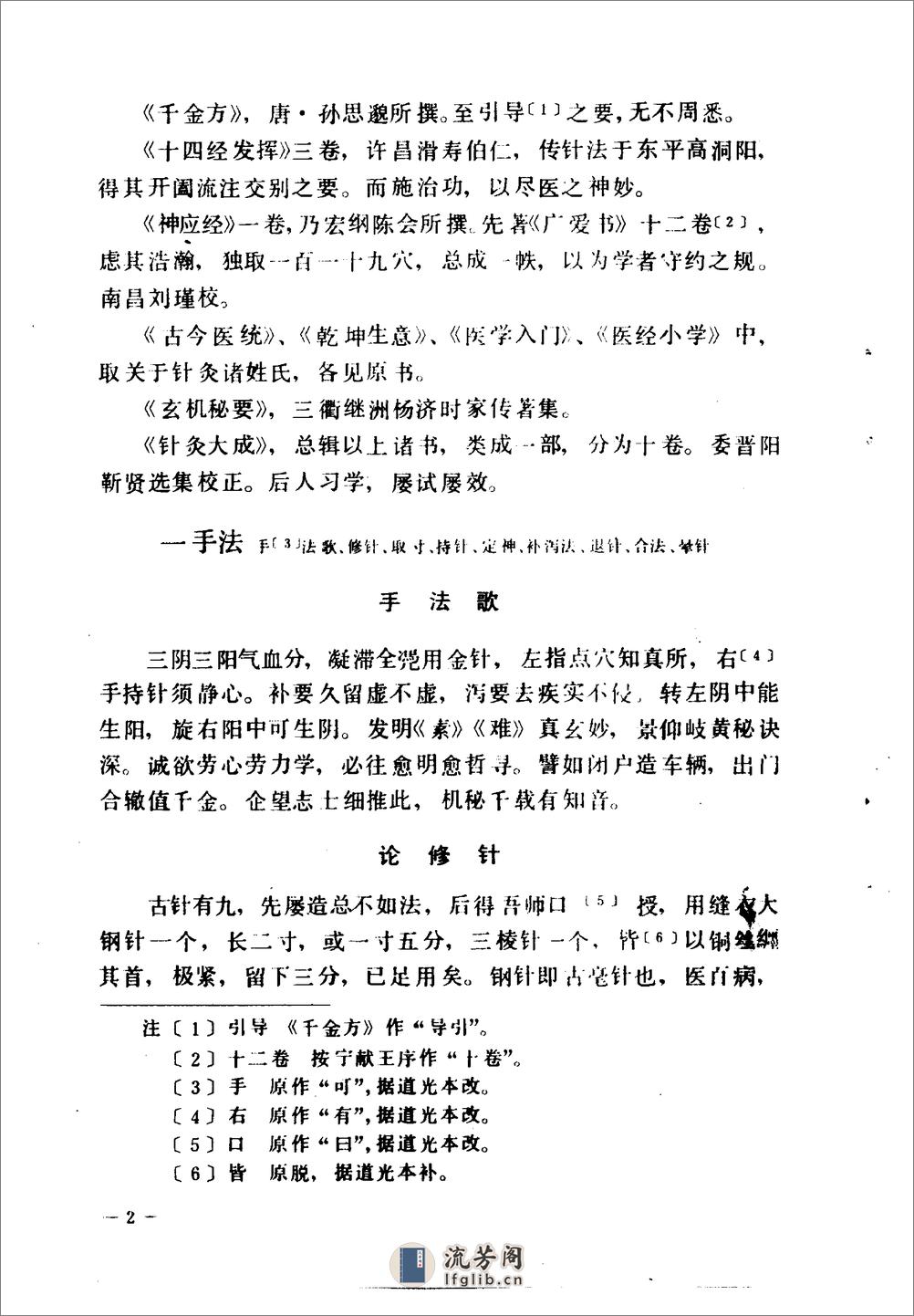 针炙易学-[清]李守先 - 第12页预览图