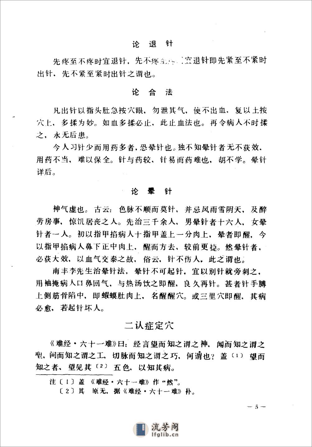 针炙易学-[清]李守先 - 第15页预览图