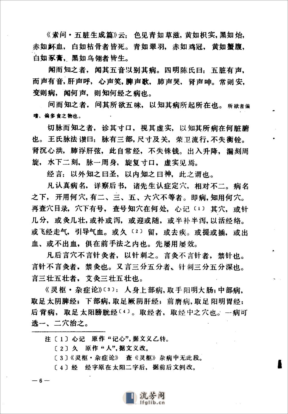 针炙易学-[清]李守先 - 第16页预览图