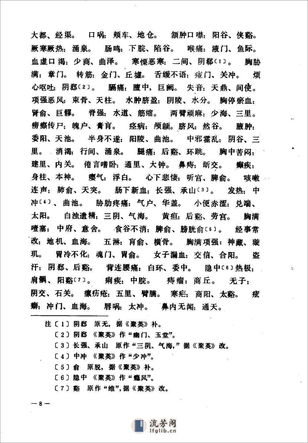 针炙易学-[清]李守先 - 第18页预览图