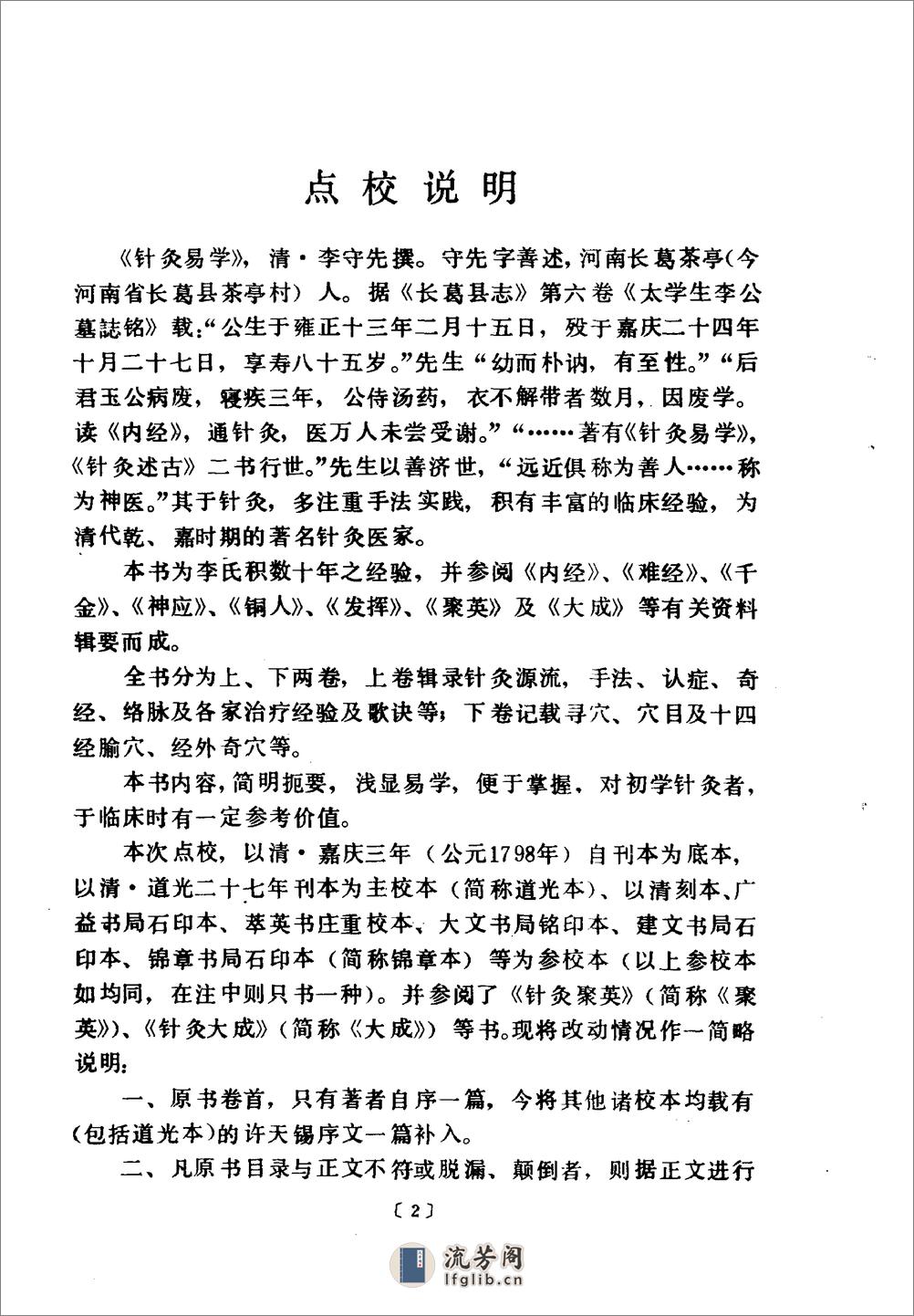 针炙易学-[清]李守先 - 第5页预览图